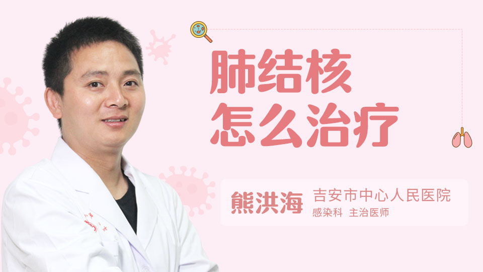 肺結(jié)核怎么治療