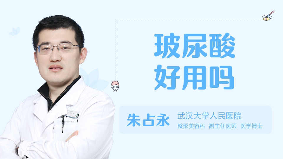 玻尿酸好用嗎